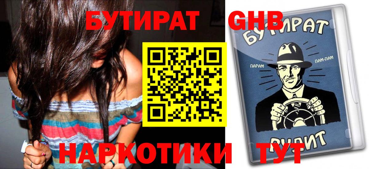 БУТИРАТ  Вход с VPN  Прокопьевск  БУТИРАТ BDO 