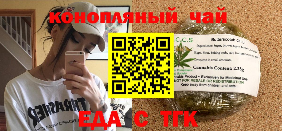 Печенье с ТГК марихуана Прокопьевск