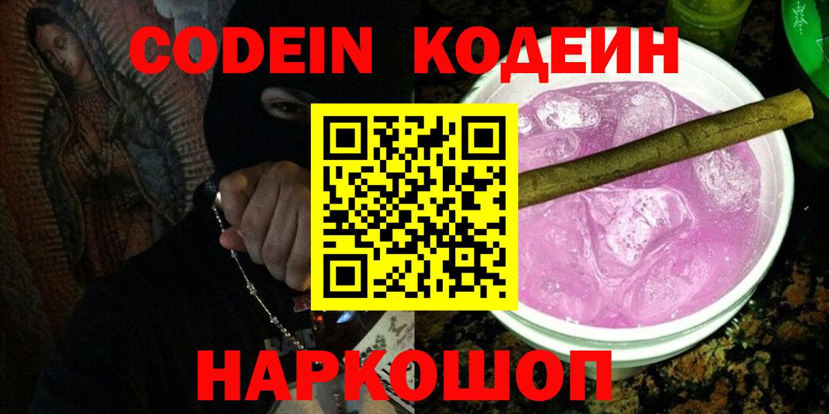 Кодеиновый сироп Lean напиток Lean (лин)  Кодеиновый сироп Lean напиток Lean (лин)  Вход с VPN  Прокопьевск 