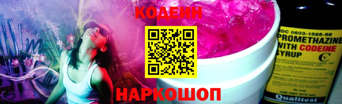 Кодеиновый сироп Lean напиток Lean (лин) Прокопьевск
