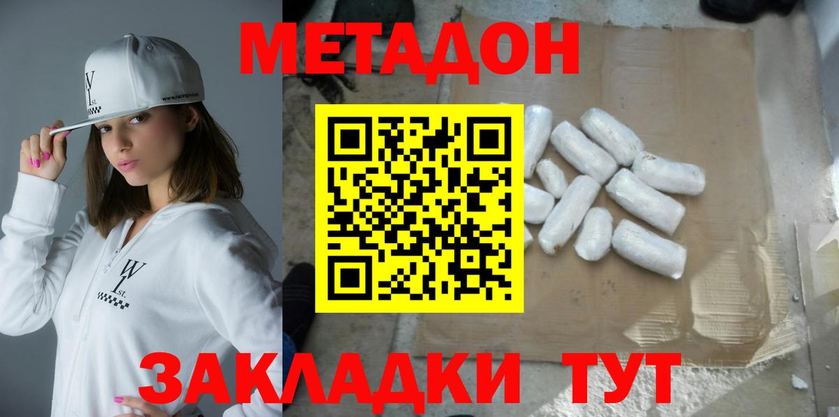 Прокопьевск  МЕТАДОН VHQ  Вход с VPN  МЕТАДОН мёд 
