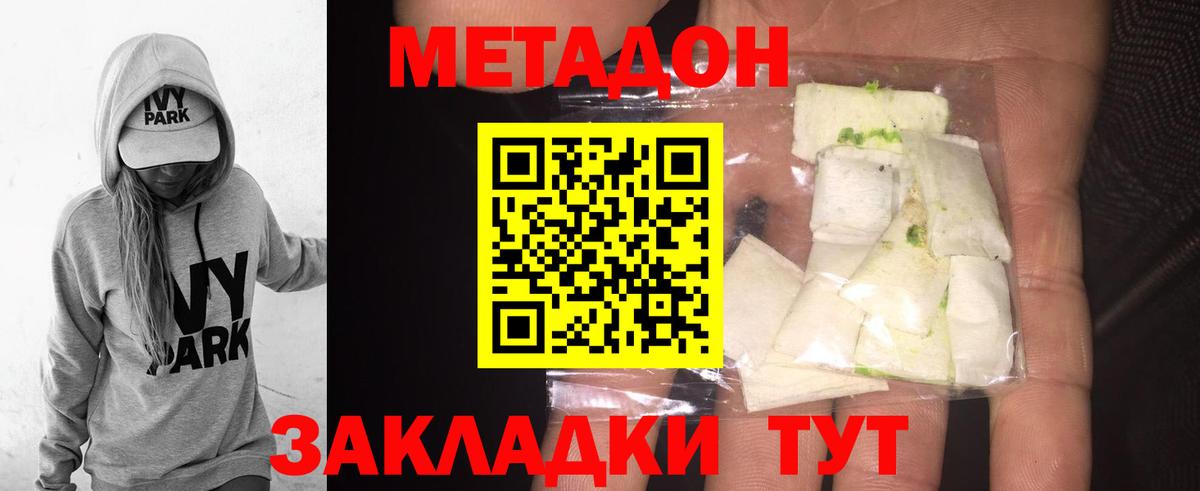 МЕТАДОН белоснежный Прокопьевск