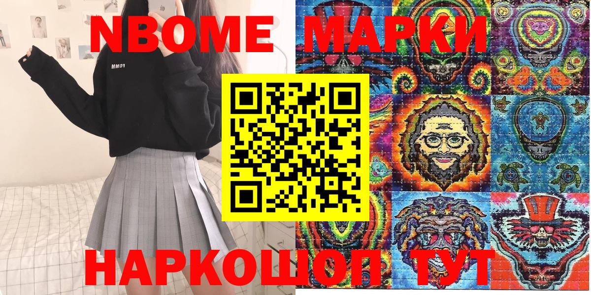 Марки N-bome 1500мкг Прокопьевск